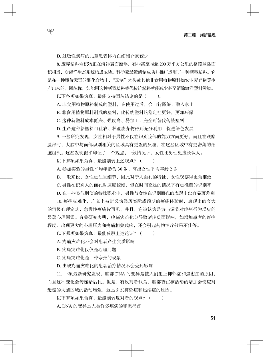 判断4(1).pdf_第3页