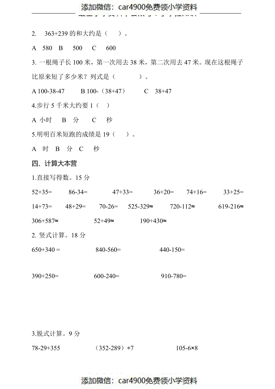 三（上）人教版数学第一次月考卷.1（）.pdf_第2页