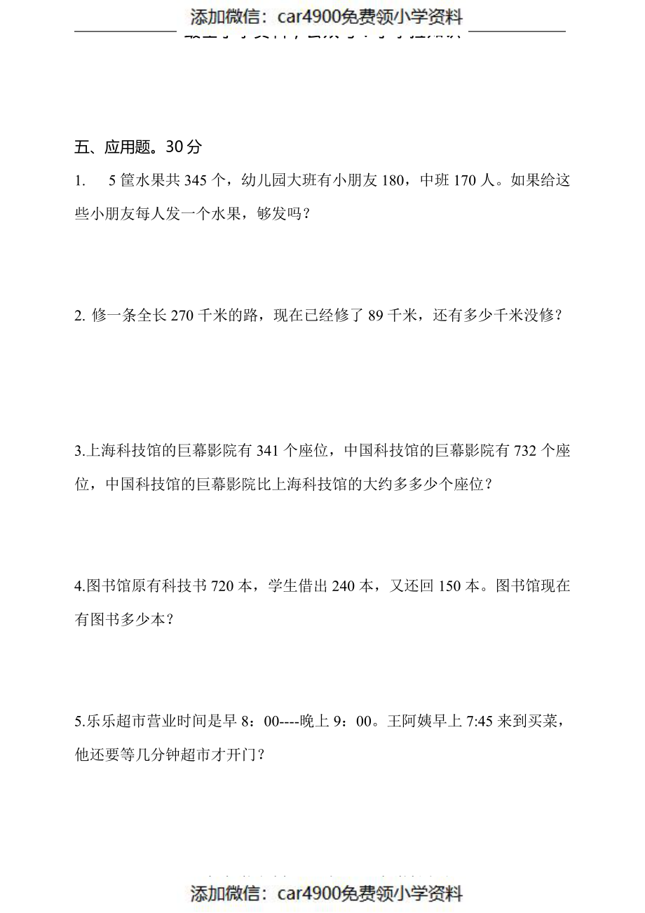 三（上）人教版数学第一次月考卷.1（）.pdf_第3页