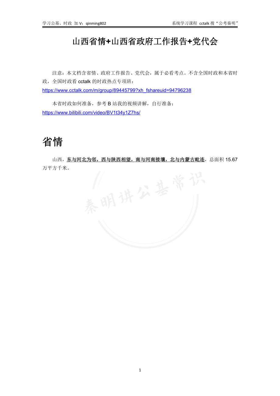 山西省情+2022山西省政府工作报告+党代会.pdf_第1页