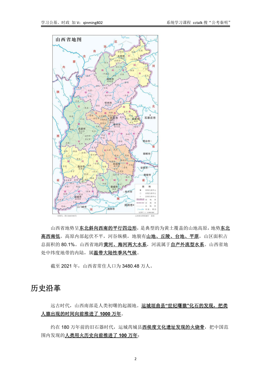 山西省情+2022山西省政府工作报告+党代会.pdf_第2页