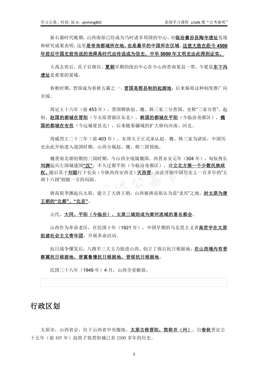 山西省情+2022山西省政府工作报告+党代会.pdf_第3页