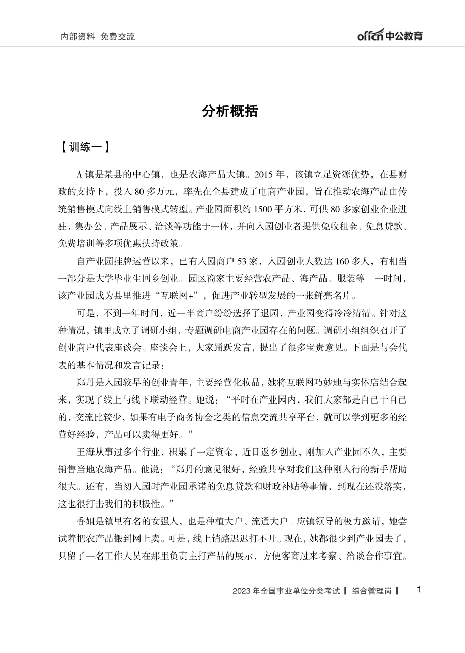 实战练题班-《综合应用能力A》讲义.pdf_第3页