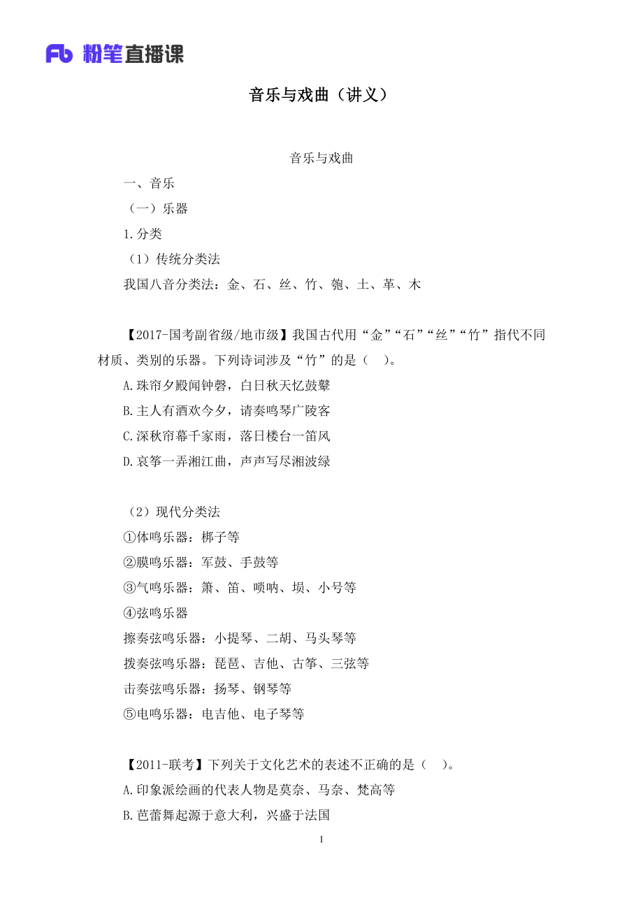 2020.08.26+音乐与戏曲+莫晓霏+（讲义+笔记）（常识高分专项课）.pdf_第2页