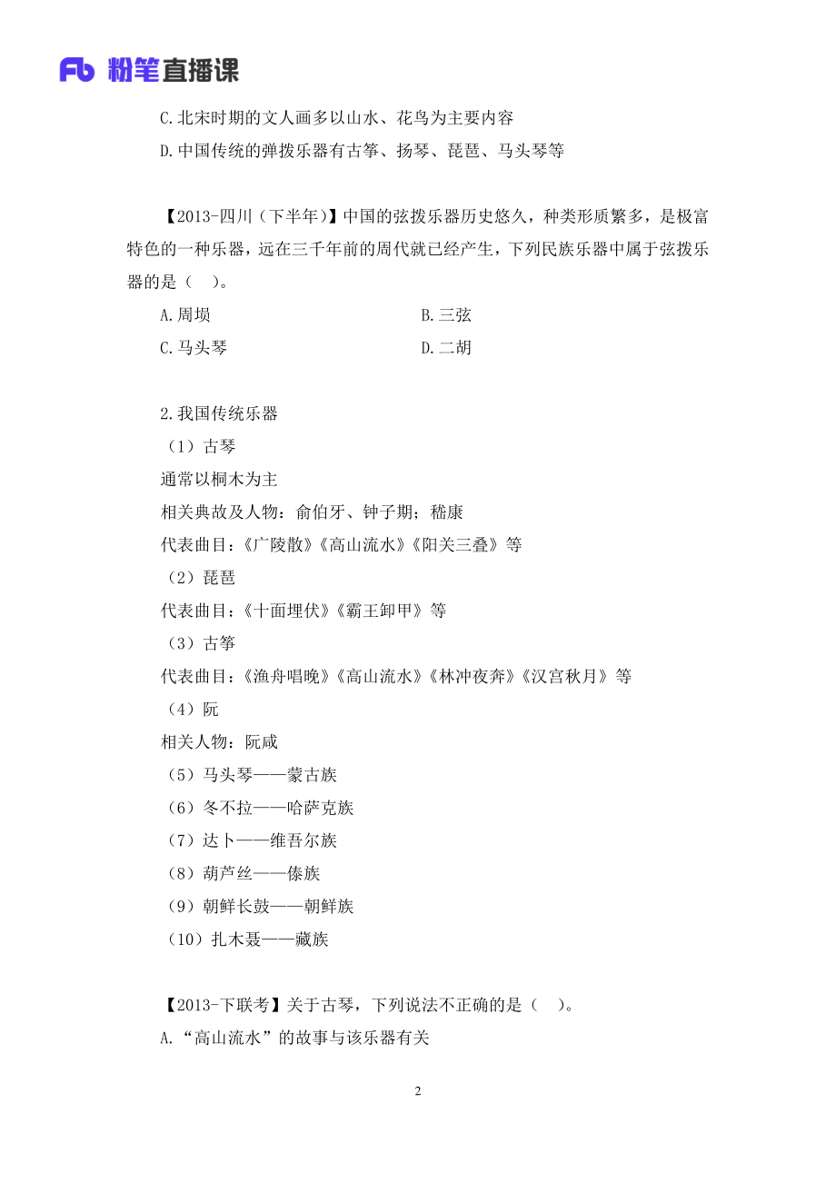 2020.08.26+音乐与戏曲+莫晓霏+（讲义+笔记）（常识高分专项课）.pdf_第3页