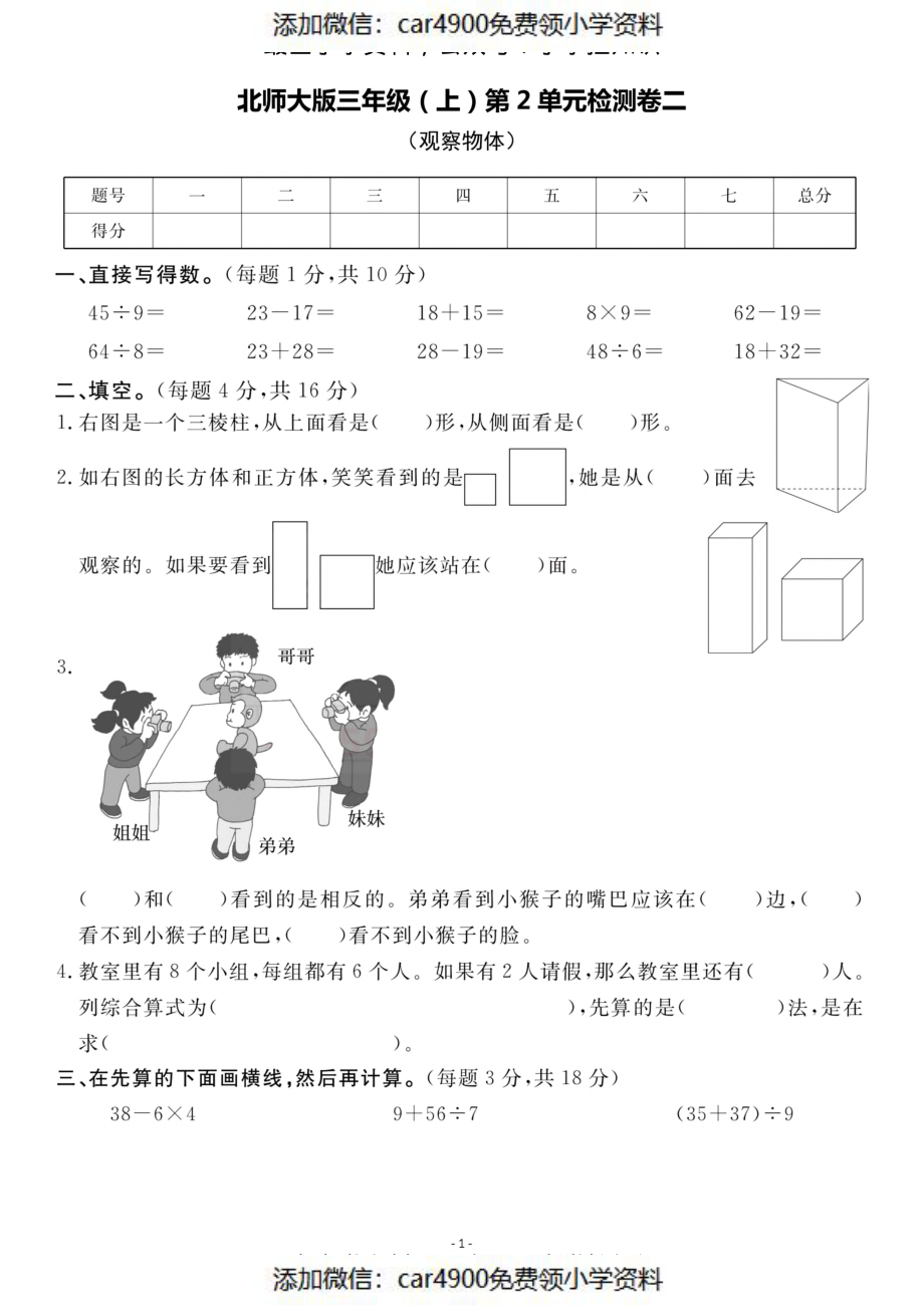 三（上）北师大数学第二单元 检测卷二（）.pdf_第1页