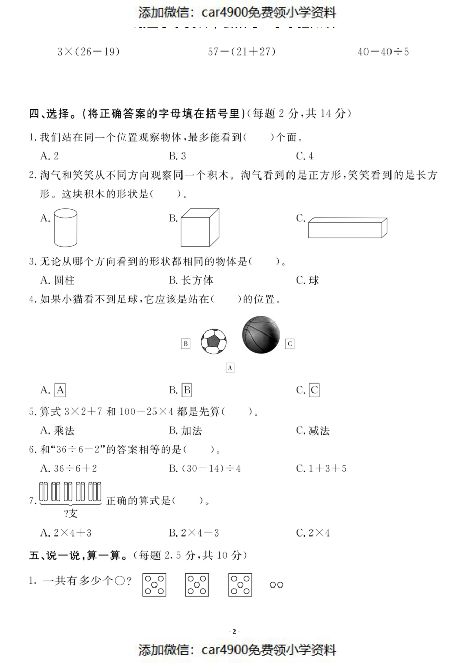 三（上）北师大数学第二单元 检测卷二（）.pdf_第2页