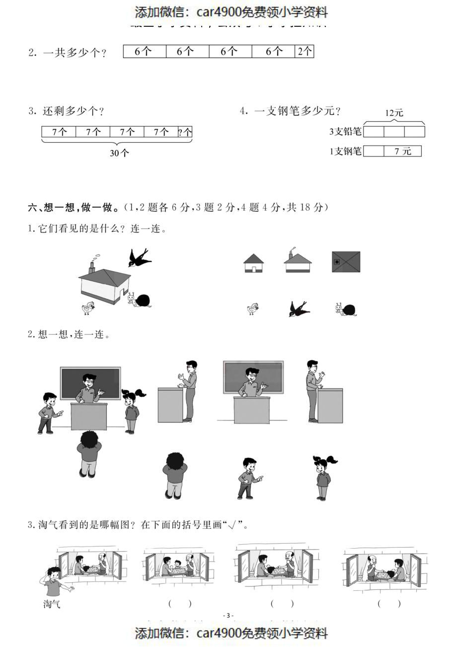 三（上）北师大数学第二单元 检测卷二（）.pdf_第3页