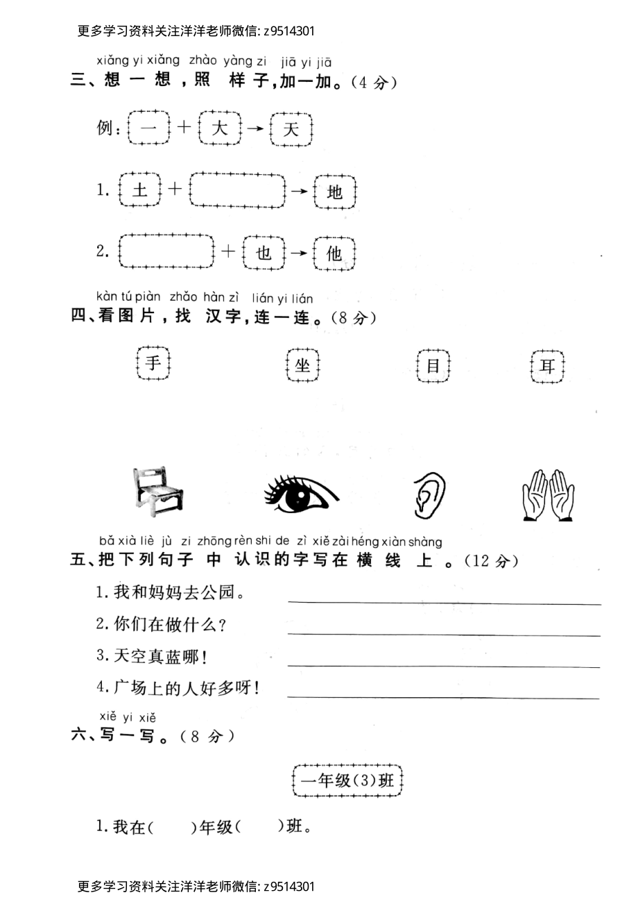 【第一周达标测试卷】《天地人》《金木水火土》《口耳目》）.pdf_第2页