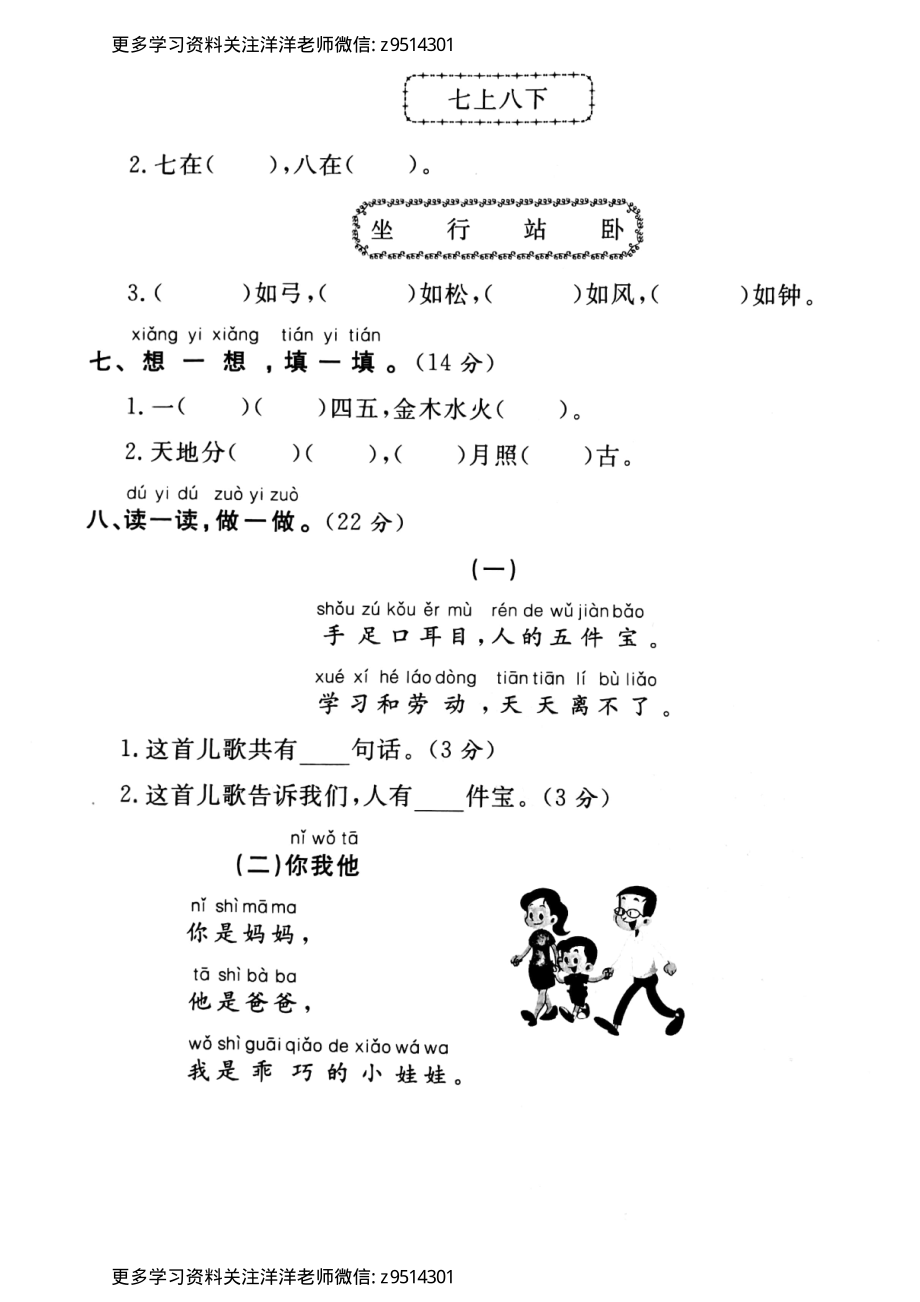 【第一周达标测试卷】《天地人》《金木水火土》《口耳目》）.pdf_第3页