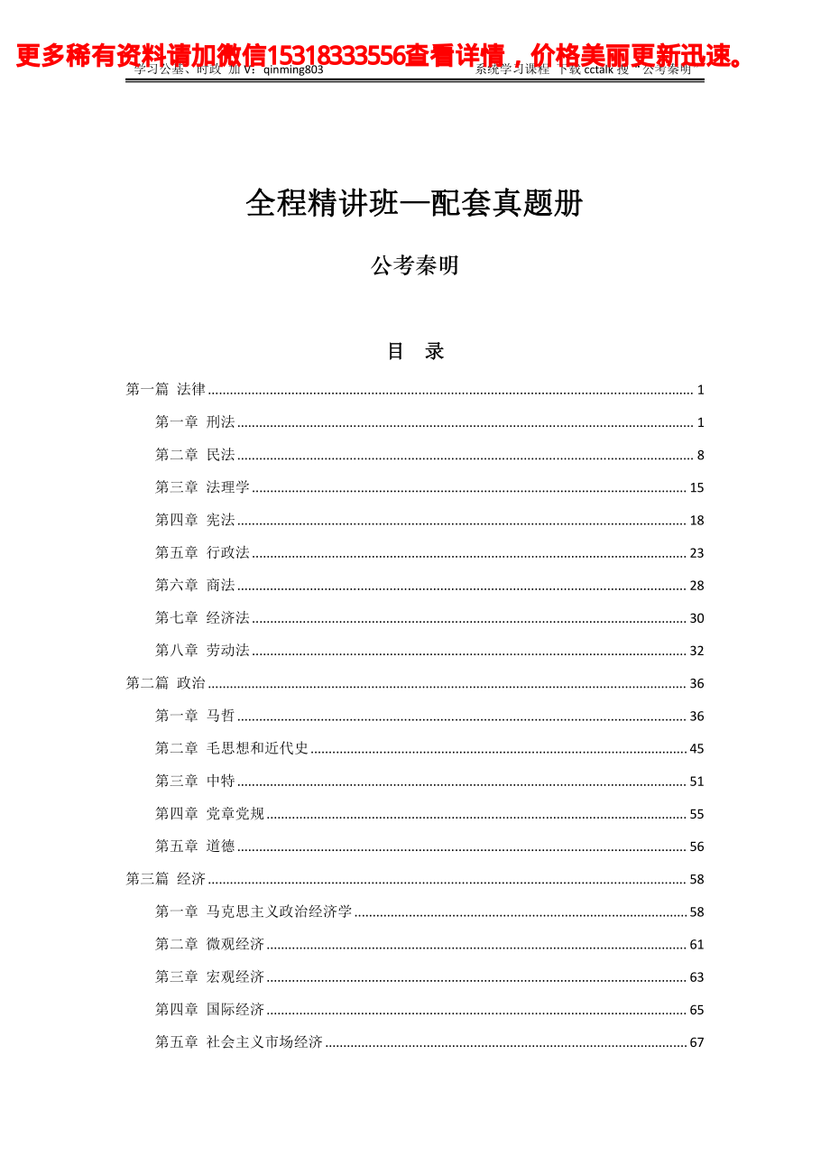 2023配套刷题.pdf_第1页