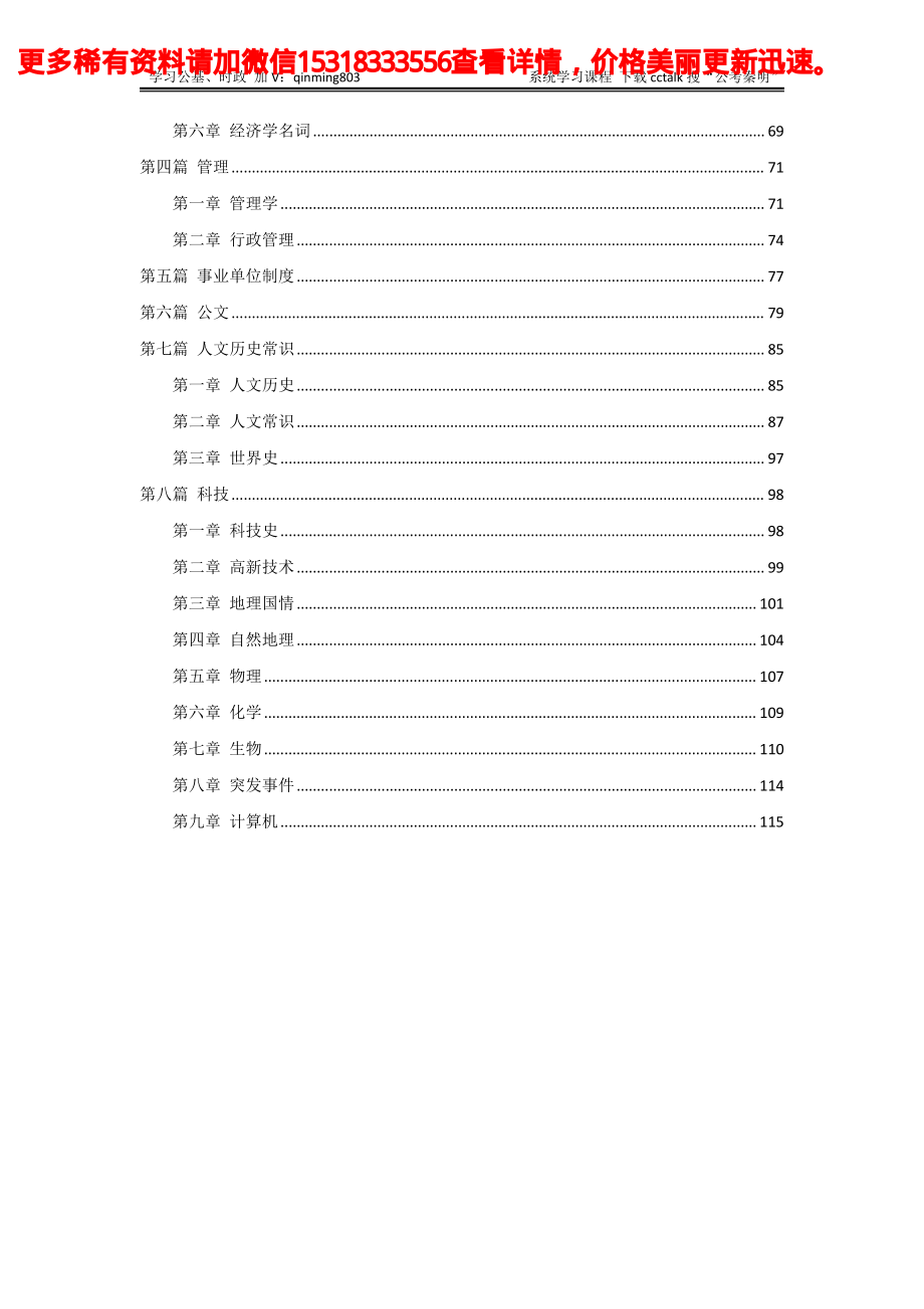 2023配套刷题.pdf_第2页