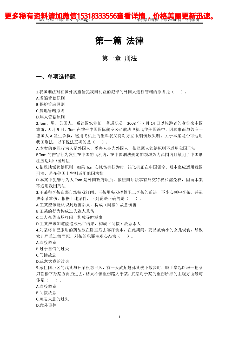 2023配套刷题.pdf_第3页