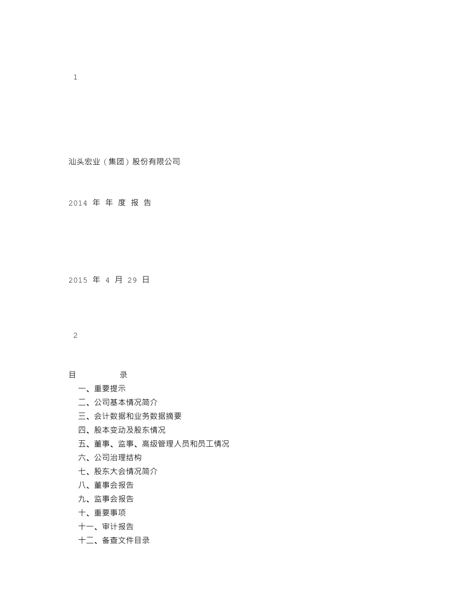 400025_2014_宏业3_2014年年度报告_2015-04-28.txt_第1页