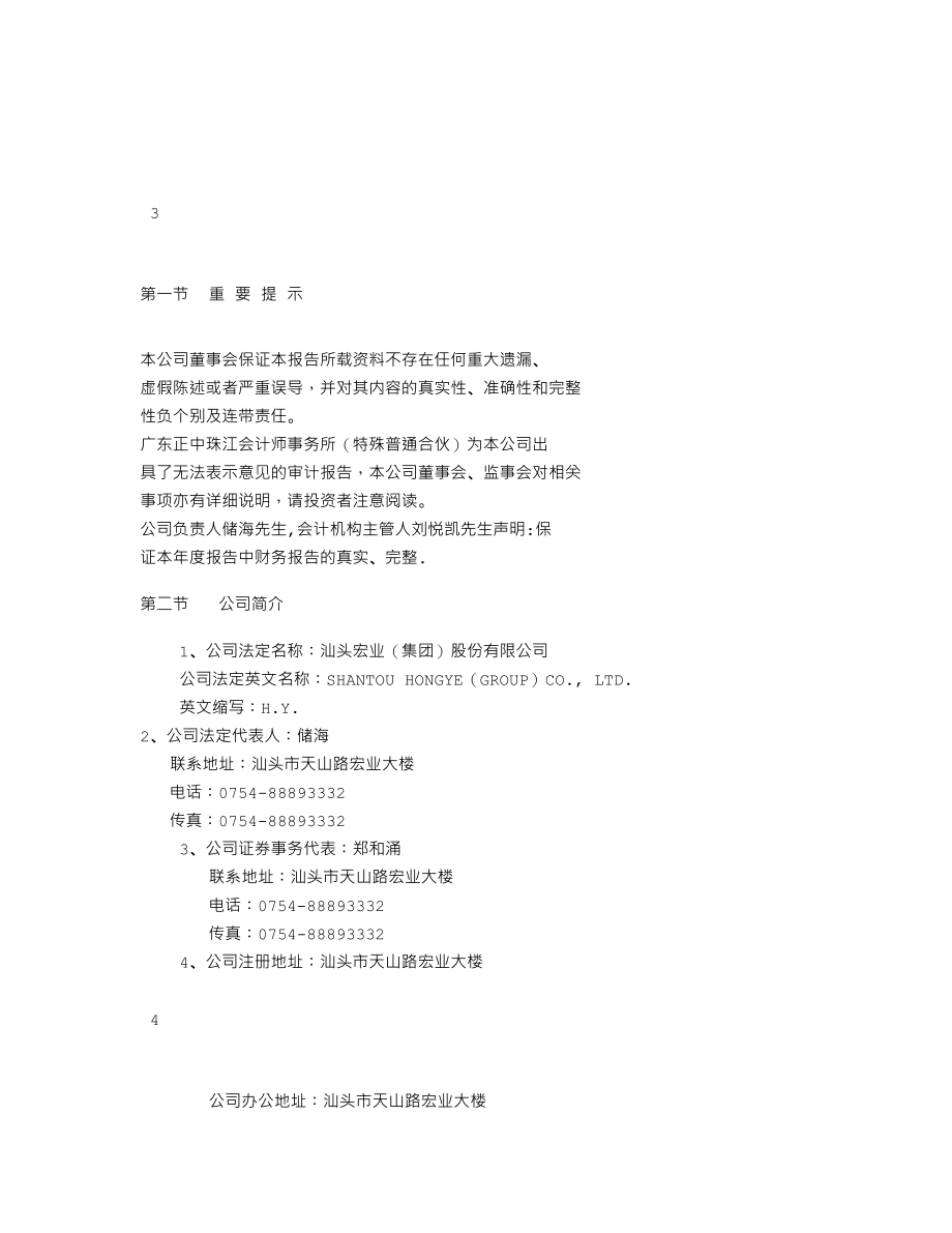 400025_2014_宏业3_2014年年度报告_2015-04-28.txt_第2页