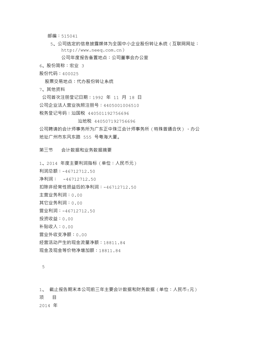 400025_2014_宏业3_2014年年度报告_2015-04-28.txt_第3页