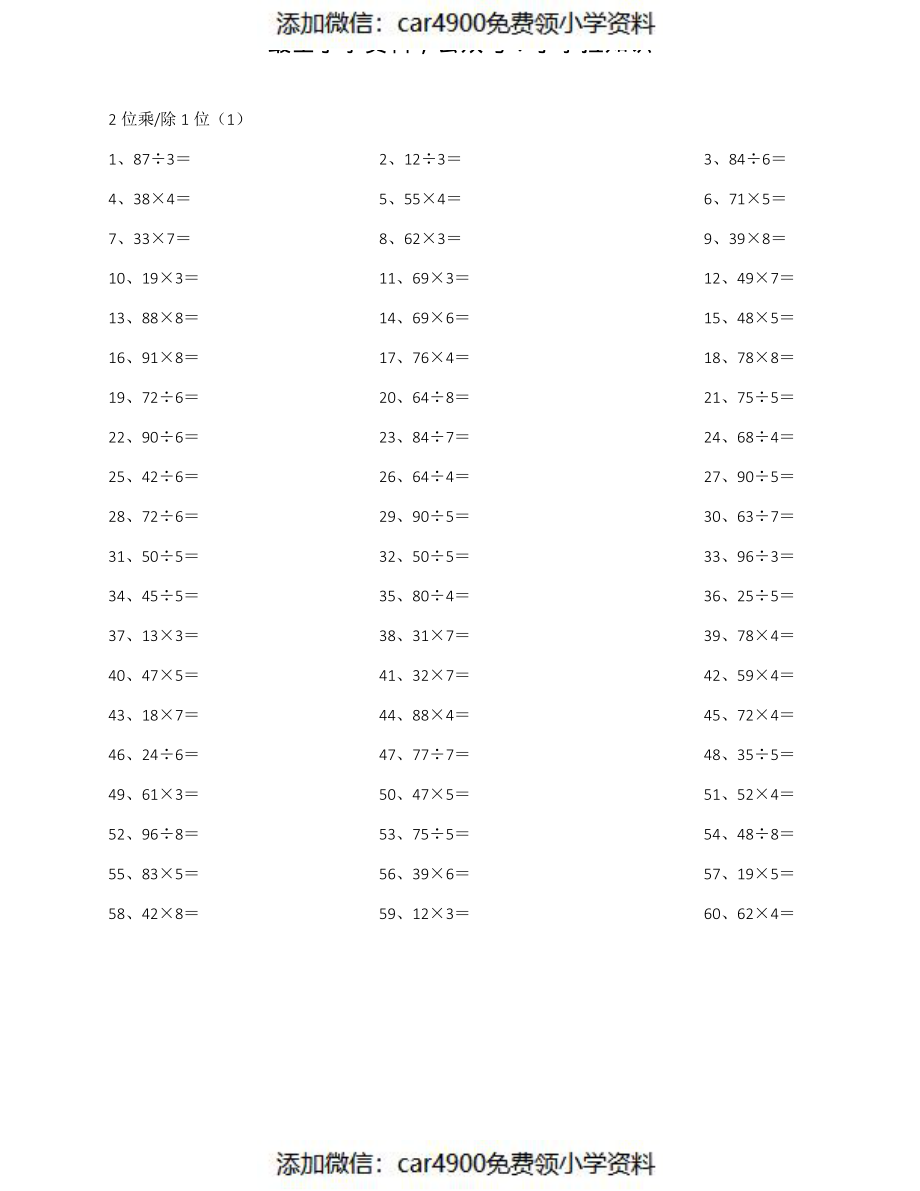 2位乘或除1位第1-10篇（）.pdf_第1页