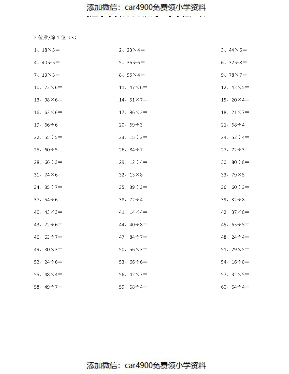 2位乘或除1位第1-10篇（）.pdf_第3页