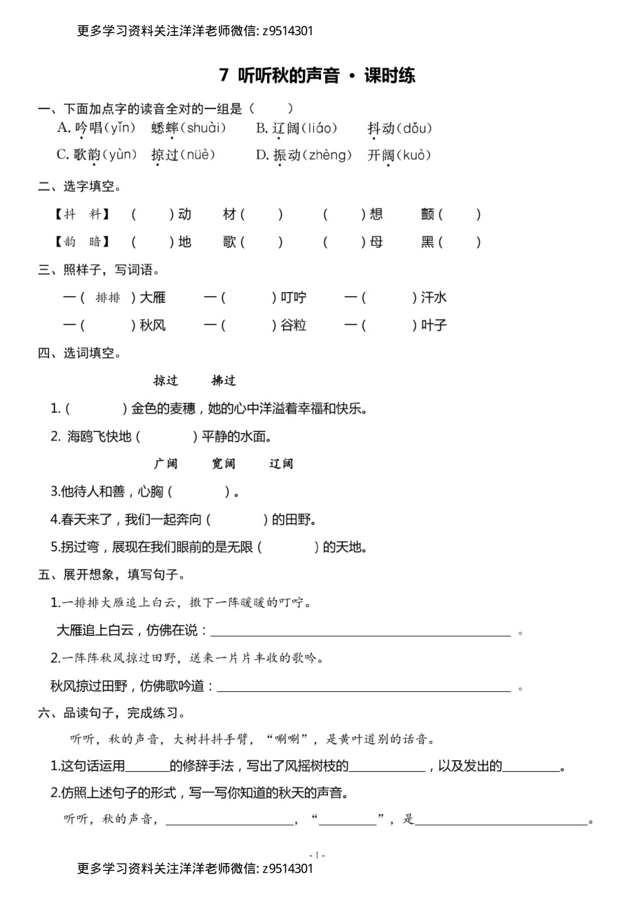 3（上）《课文7 听听秋的声音》《语文园地二》一课一练_.pdf_第1页