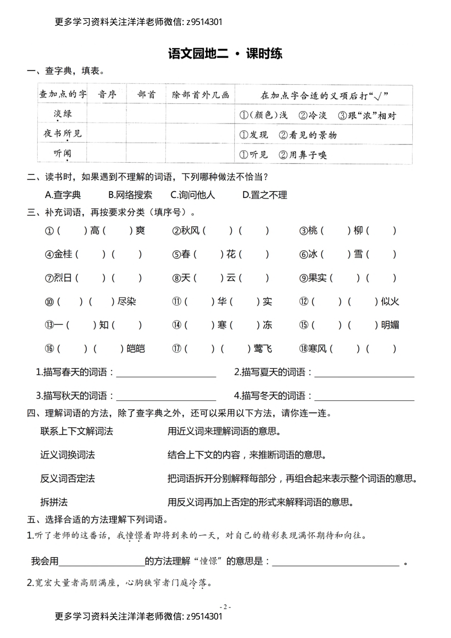 3（上）《课文7 听听秋的声音》《语文园地二》一课一练_.pdf_第2页