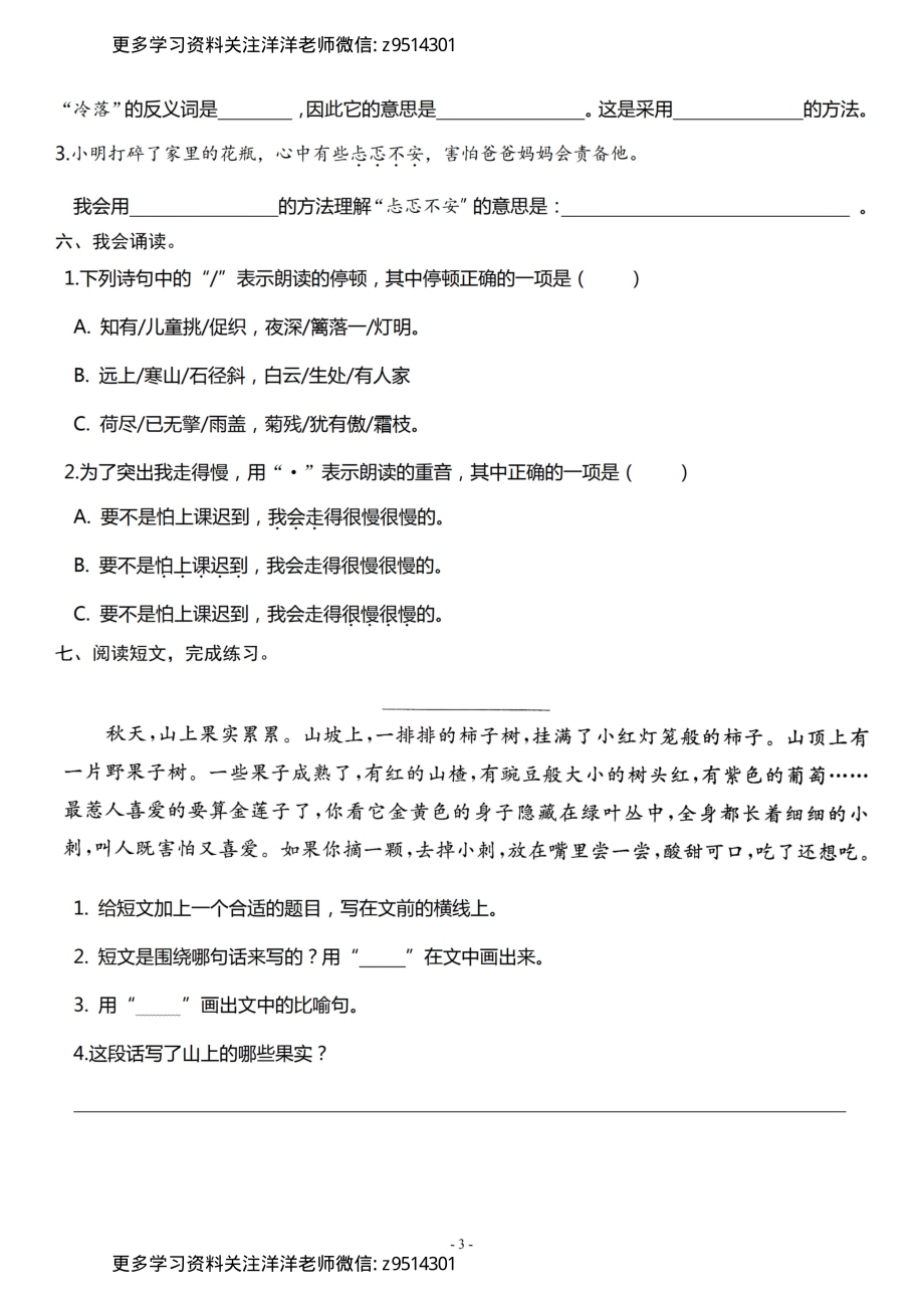 3（上）《课文7 听听秋的声音》《语文园地二》一课一练_.pdf_第3页