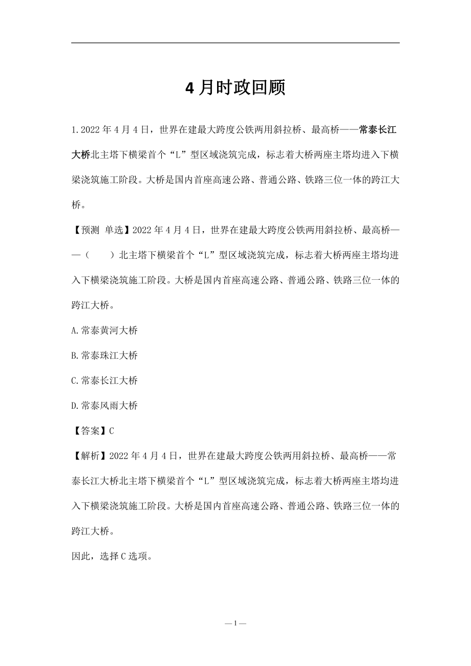 2022年4月时政讲义.pdf_第2页