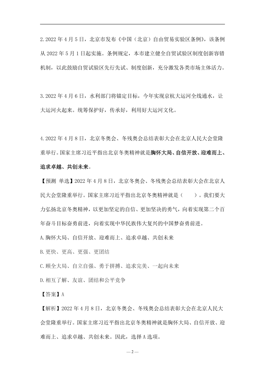 2022年4月时政讲义.pdf_第3页