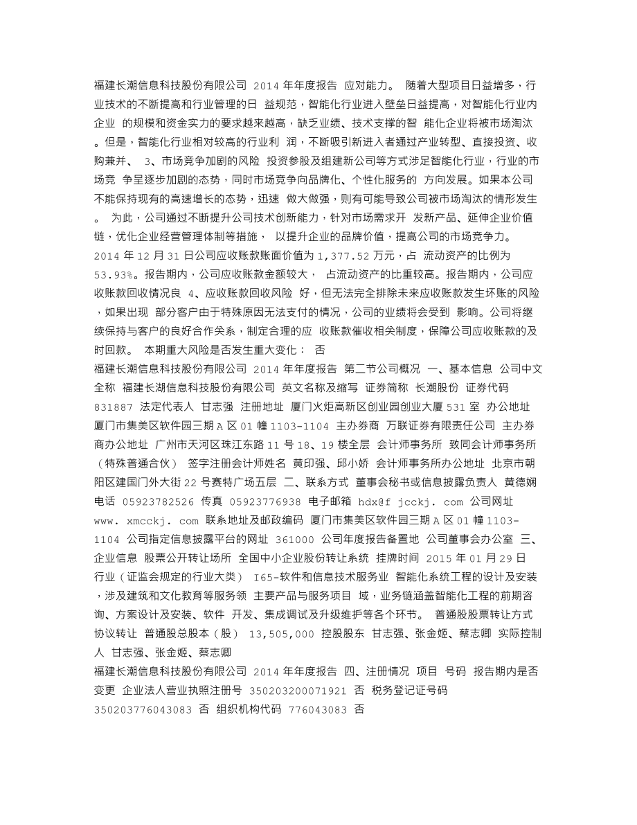 831887_2014_长潮股份_2014年年度报告_2015-04-09.txt_第2页