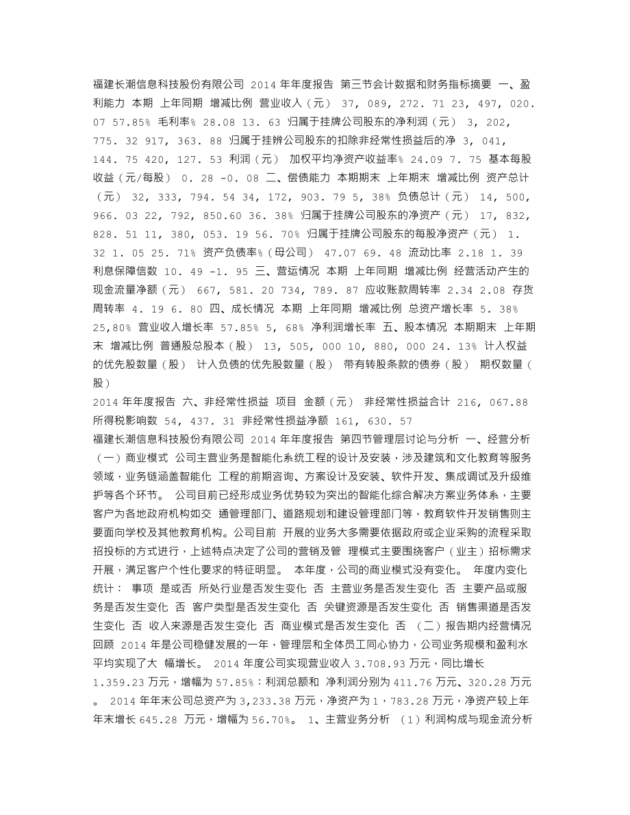 831887_2014_长潮股份_2014年年度报告_2015-04-09.txt_第3页