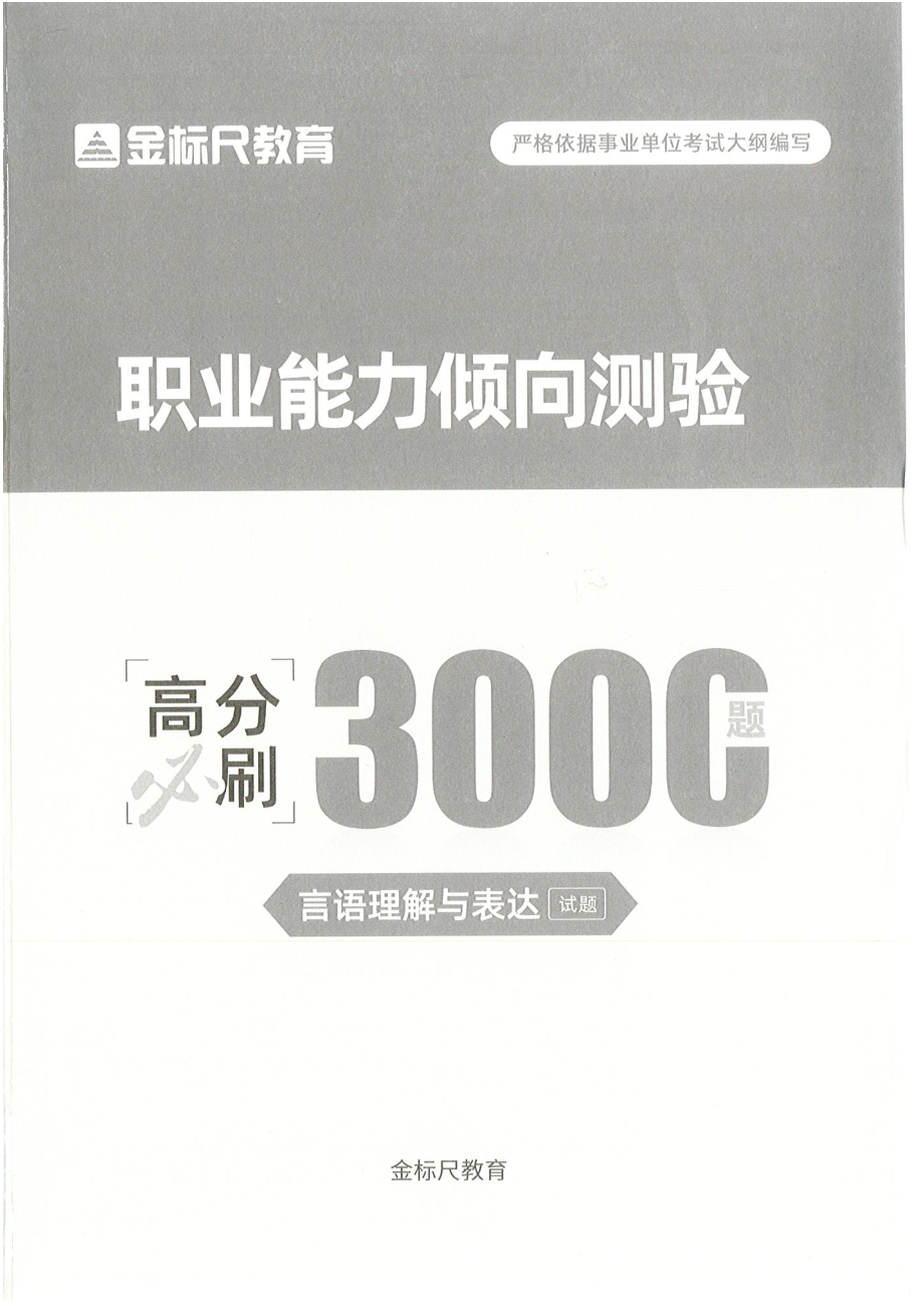 ⑤言语理解与表达试题.pdf_第1页