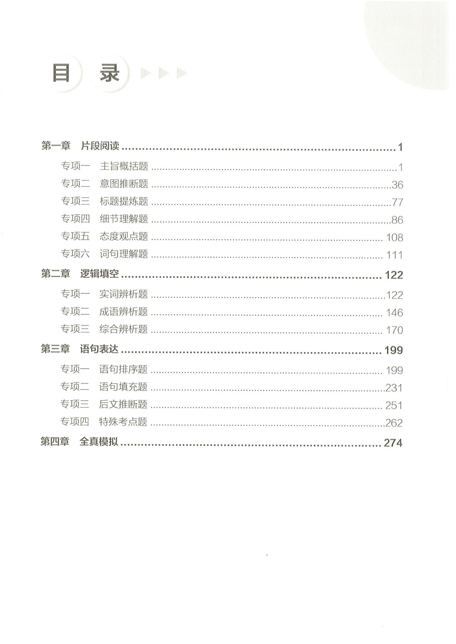 ⑤言语理解与表达试题.pdf_第2页