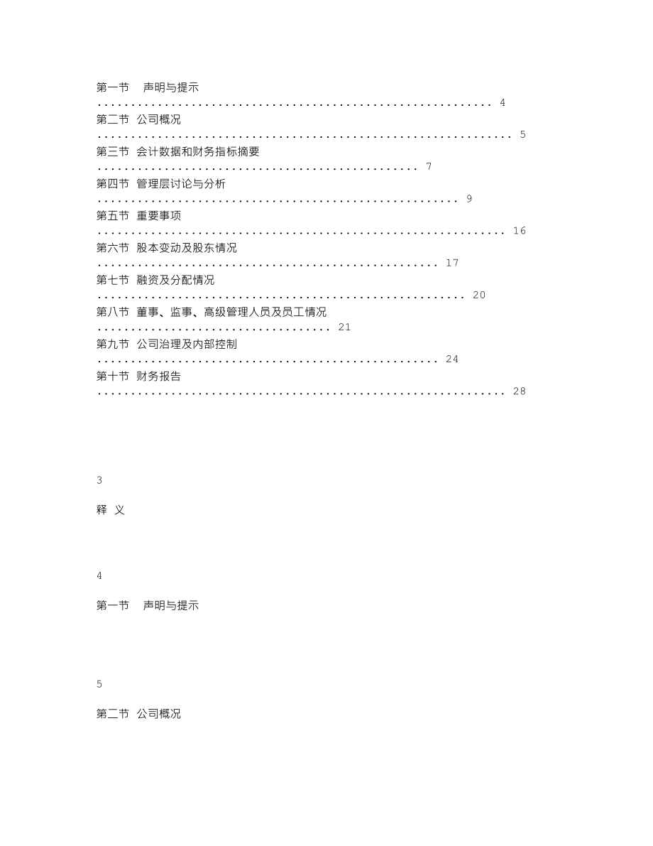 834161_2015_万象娱通_北京万象娱通网络科技股份有限公司2015年年报_2016-03-30.txt_第2页