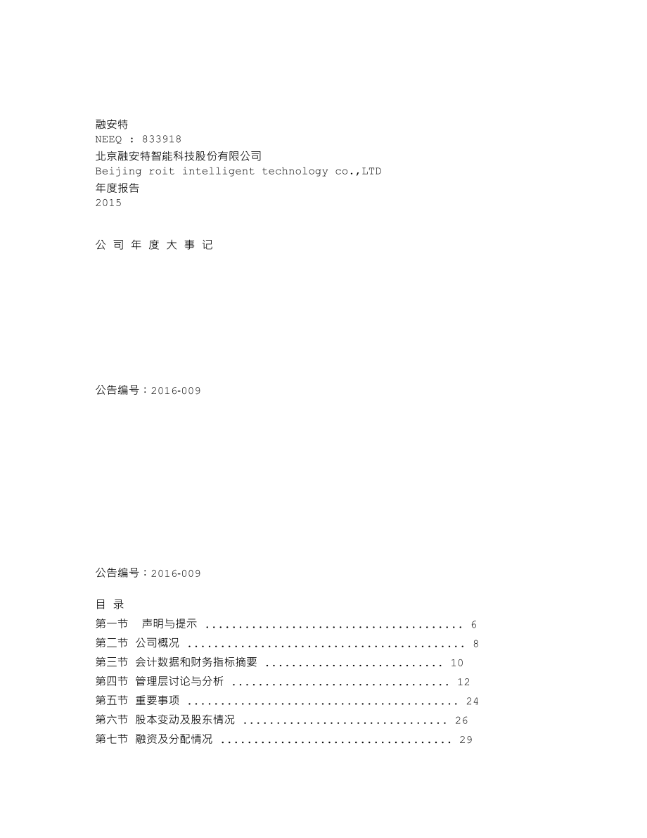 833918_2015_融安特_2015年年度报告_2016-04-06.txt_第1页