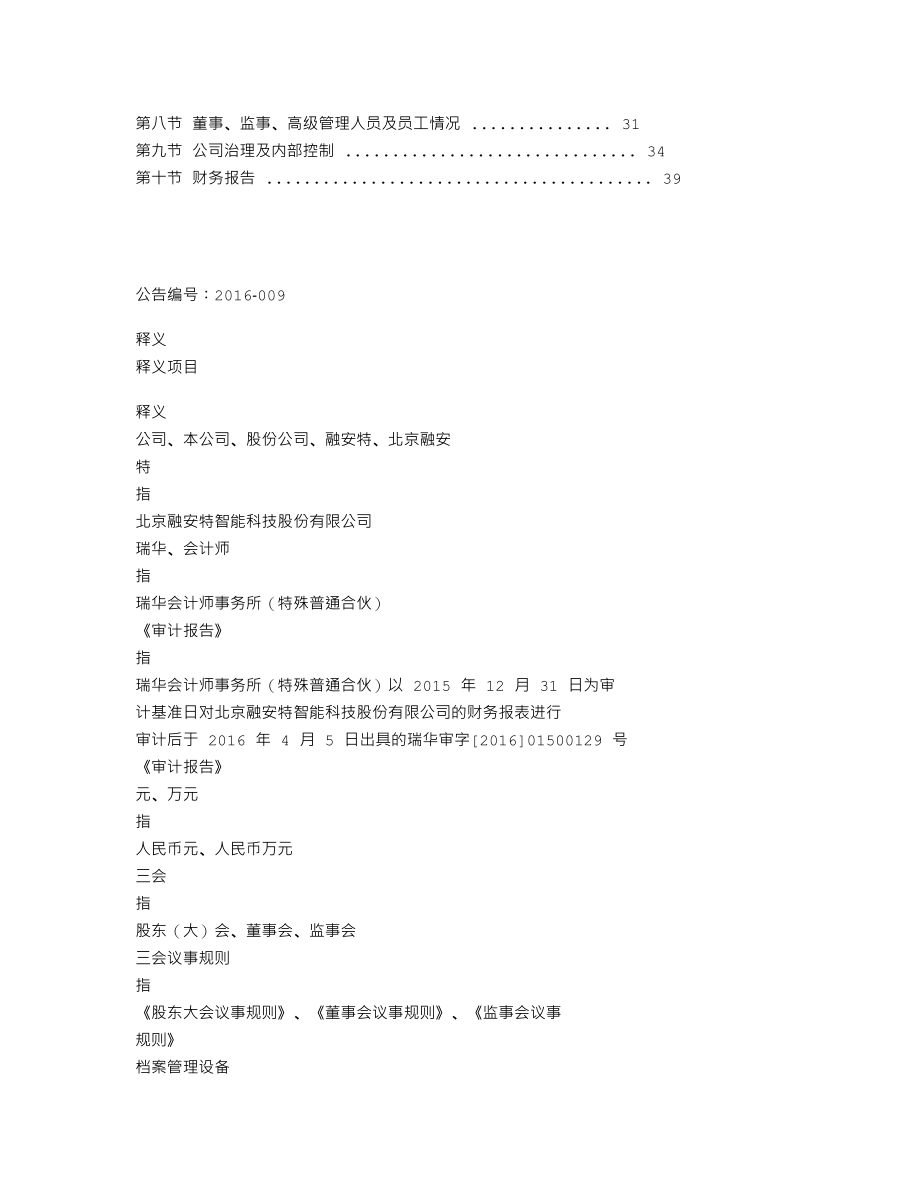 833918_2015_融安特_2015年年度报告_2016-04-06.txt_第2页