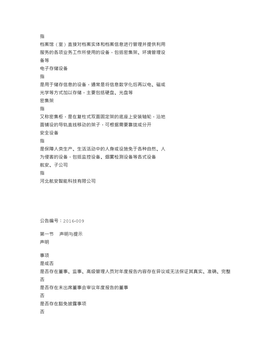 833918_2015_融安特_2015年年度报告_2016-04-06.txt_第3页