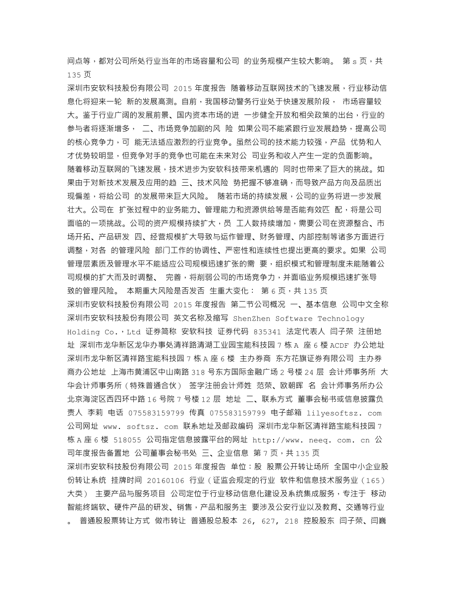 835341_2015_安软科技_2015年年度报告_2016-03-29.txt_第2页