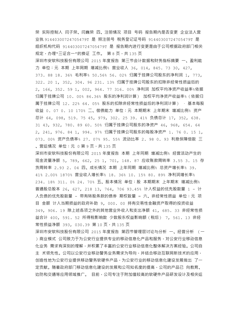 835341_2015_安软科技_2015年年度报告_2016-03-29.txt_第3页