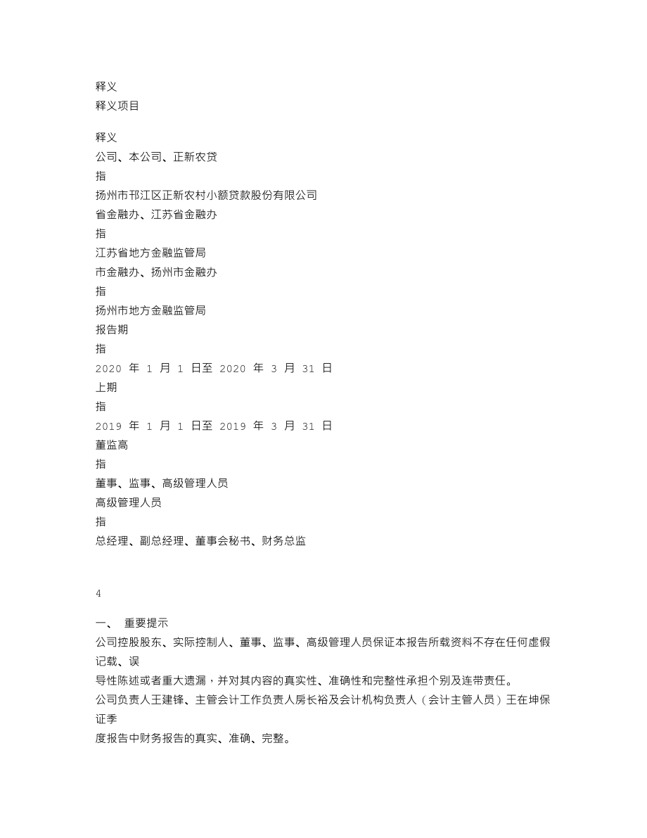 833843_2020_正新农贷_2020年第一季报报告_2020-04-28.txt_第2页