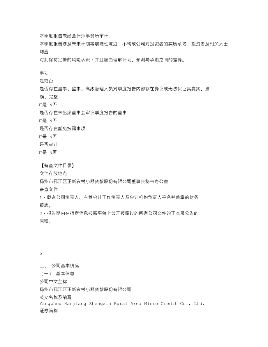 833843_2020_正新农贷_2020年第一季报报告_2020-04-28.txt_第3页