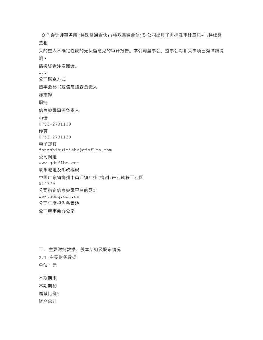 834315_2019_富源科技_年度报告_2020-04-22.txt_第2页