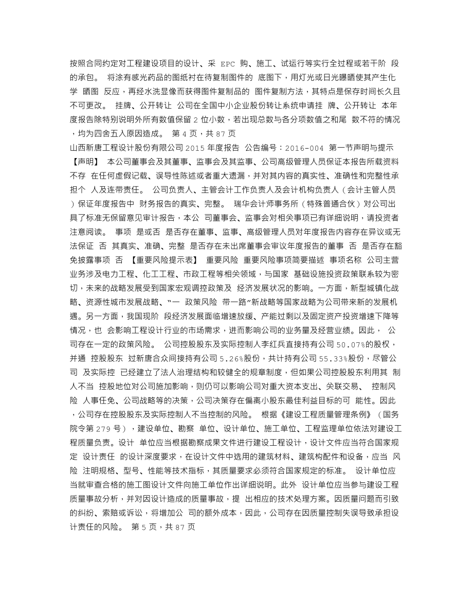 836609_2015_新唐设计_2015年年度报告_2016-04-21.txt_第2页