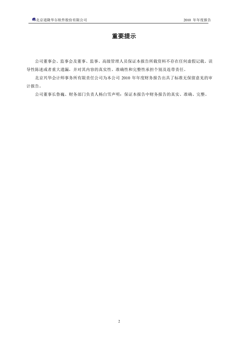 430077_2010_道隆软件_2010年年度报告_2011-04-20.pdf_第2页