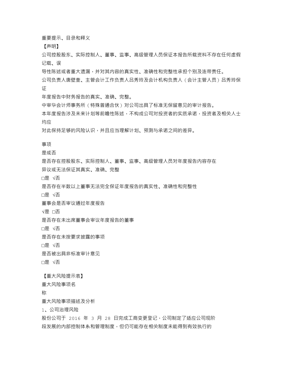 838012_2022_同益科技_2022年年度报告_2023-04-25.txt_第3页