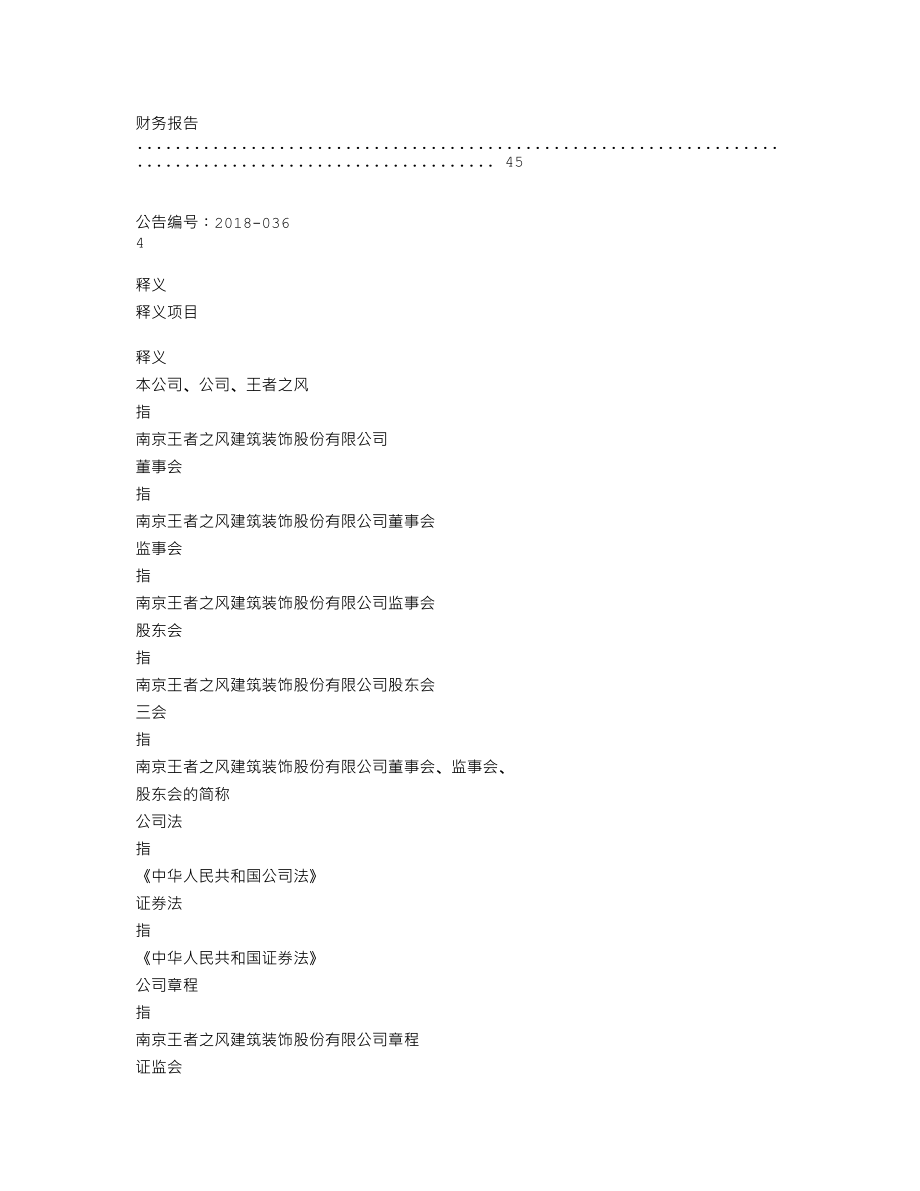 837423_2017_王者之风_2017年年度报告_2018-06-27.txt_第3页