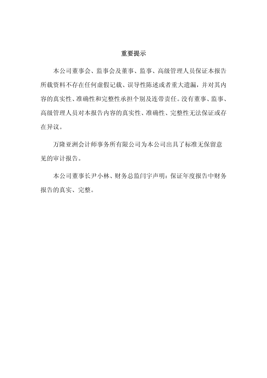 430053_2008_国学时代_2008年年度报告_2009-04-29.pdf_第2页