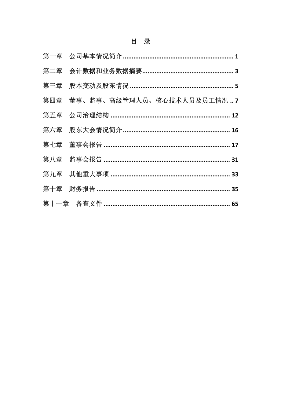 430053_2008_国学时代_2008年年度报告_2009-04-29.pdf_第3页