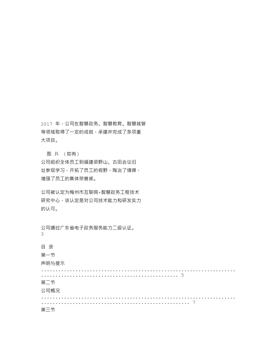 839343_2017_泰鸿科技_2017年年度报告_2018-04-24.txt_第2页