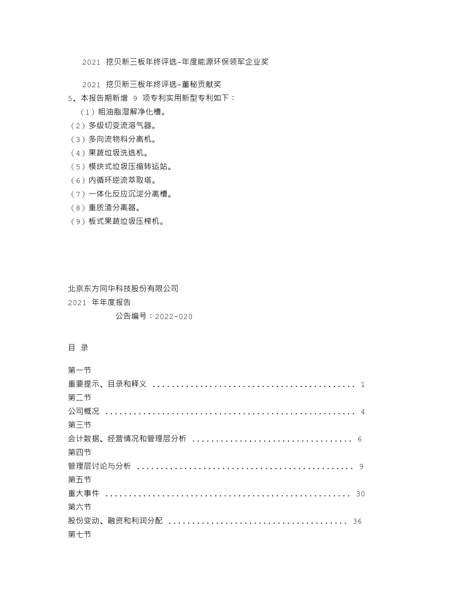 837899_2021_同华科技_2021年年度报告_2022-04-25.txt_第2页