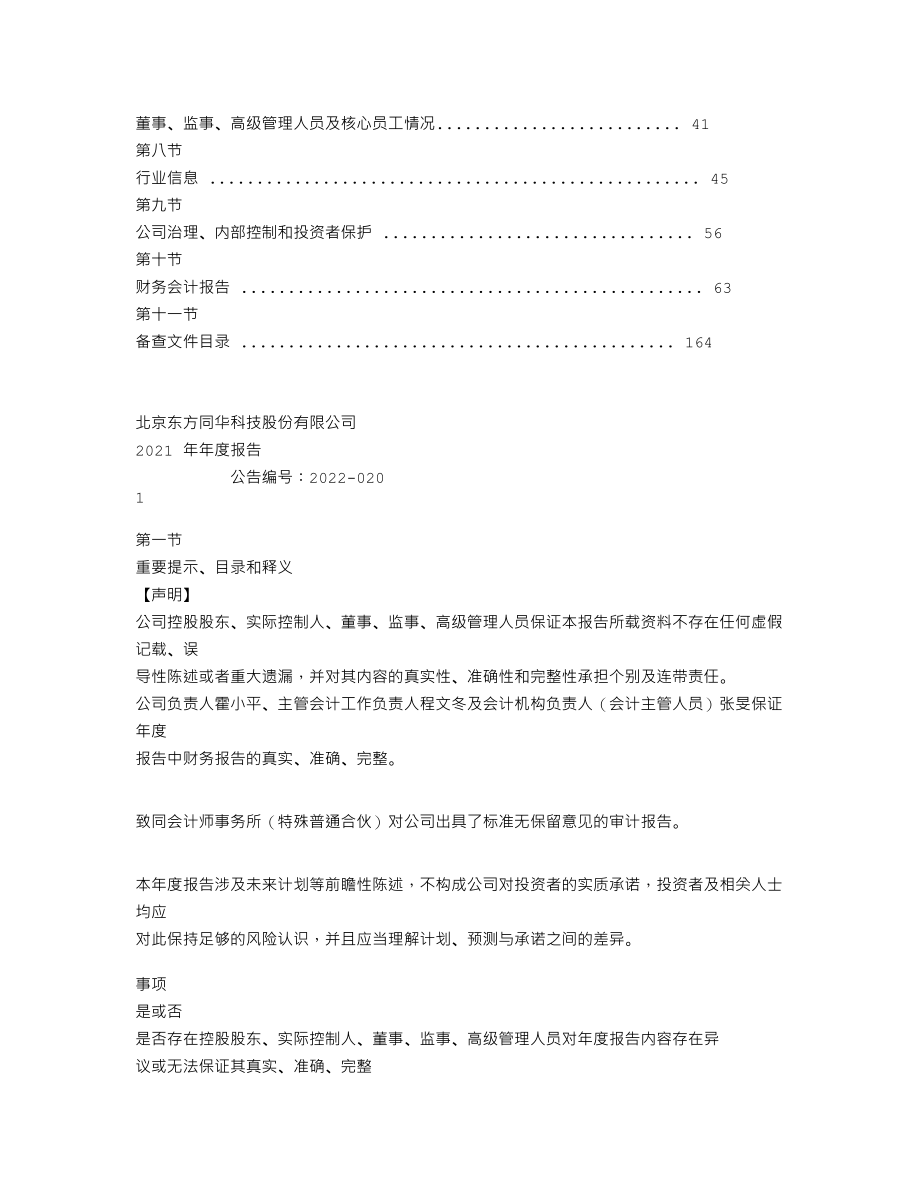 837899_2021_同华科技_2021年年度报告_2022-04-25.txt_第3页