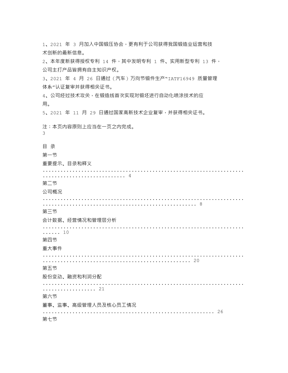 837441_2021_中德股份_2021年年度报告_2022-04-28.txt_第2页